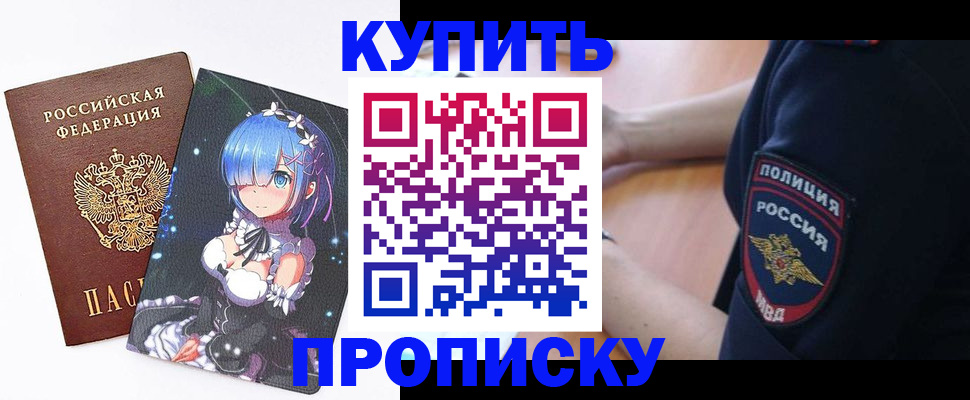 прописка в Новгородской области