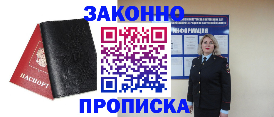 прописка гарантия в Новгородской области